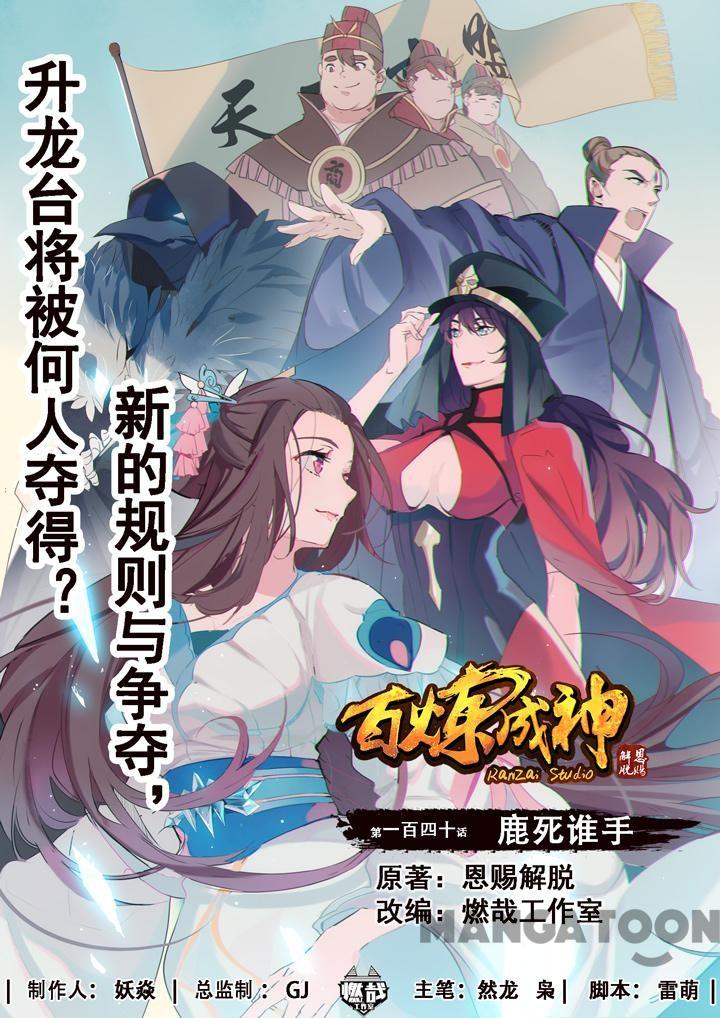 Apotheosis Chapter 145 scans online, Read Apotheosis Chapter 145 in English, read Apotheosis Chapter 145 for free, Apotheosis Chapter 145 reaper scans, Apotheosis Chapter 145 reaper scans, , Apotheosis Chapter 145 on reaper scans,Apotheosis Chapter 145 Online for FREE, Apotheosis Chapter 145 Manga English, Apotheosis Chapter 145 Manhua, Apotheosis Chapter 145 Manhwa for FREE