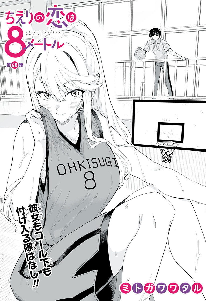 Read Chieri no Koi wa 8 Meter Manga English [New Chapters] Online Free MangaClash