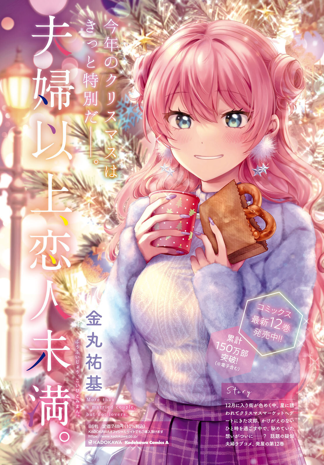 Fuufu Ijou Koibito Miman, Chapter 72