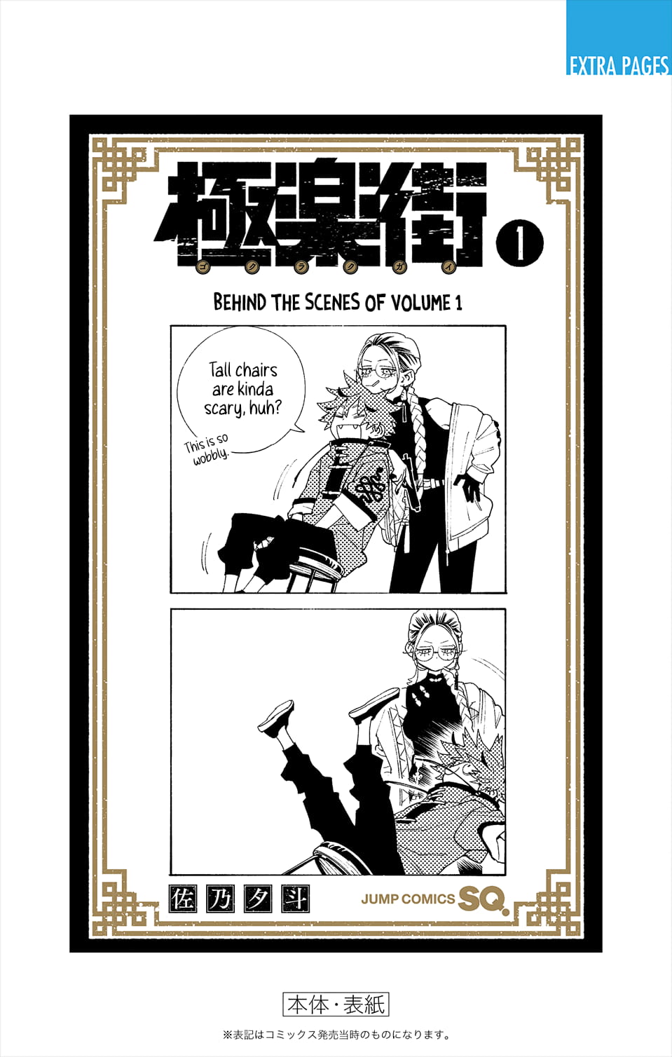 Gokurakugai, Chapter 3.5