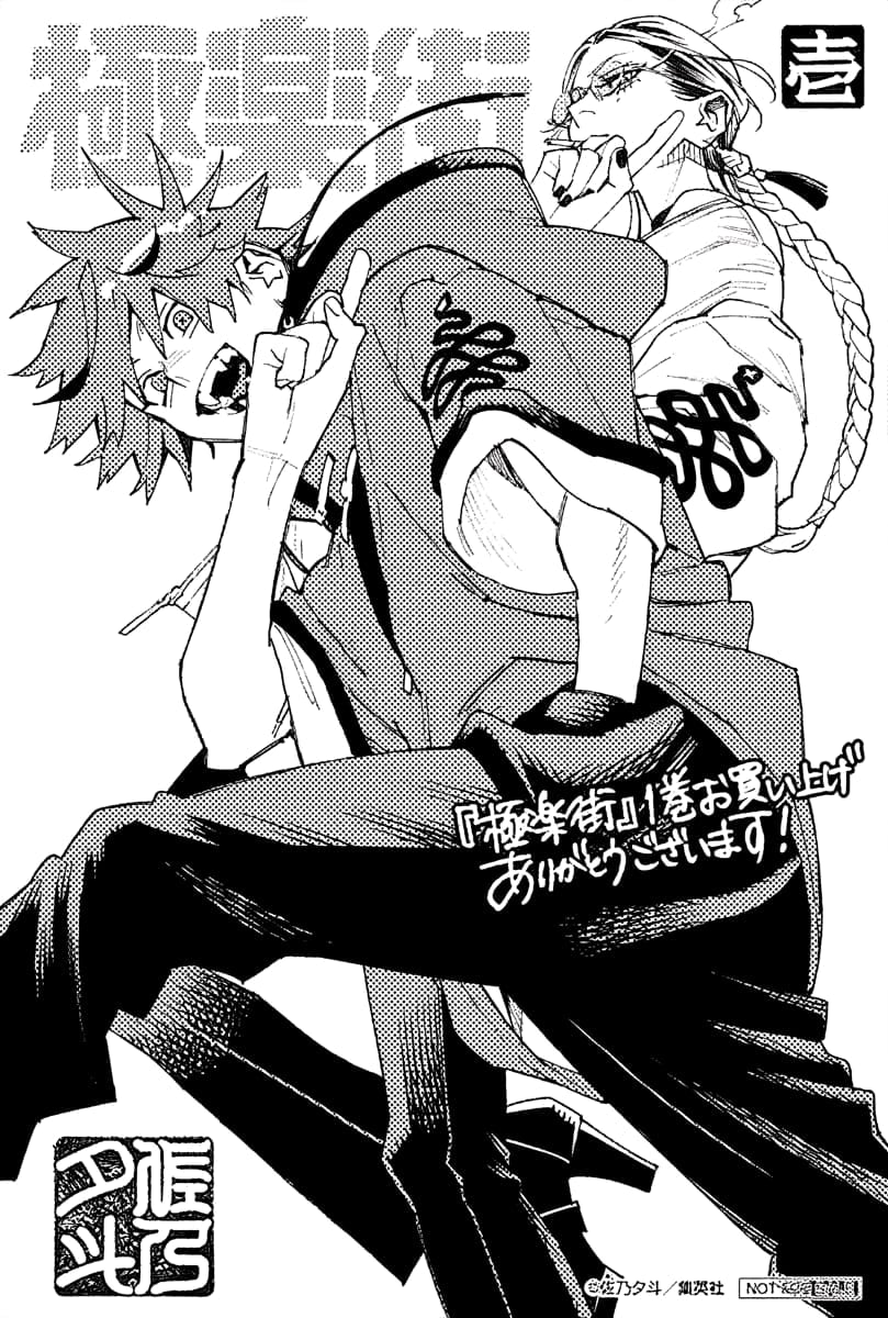 Gokurakugai, Chapter 3.5