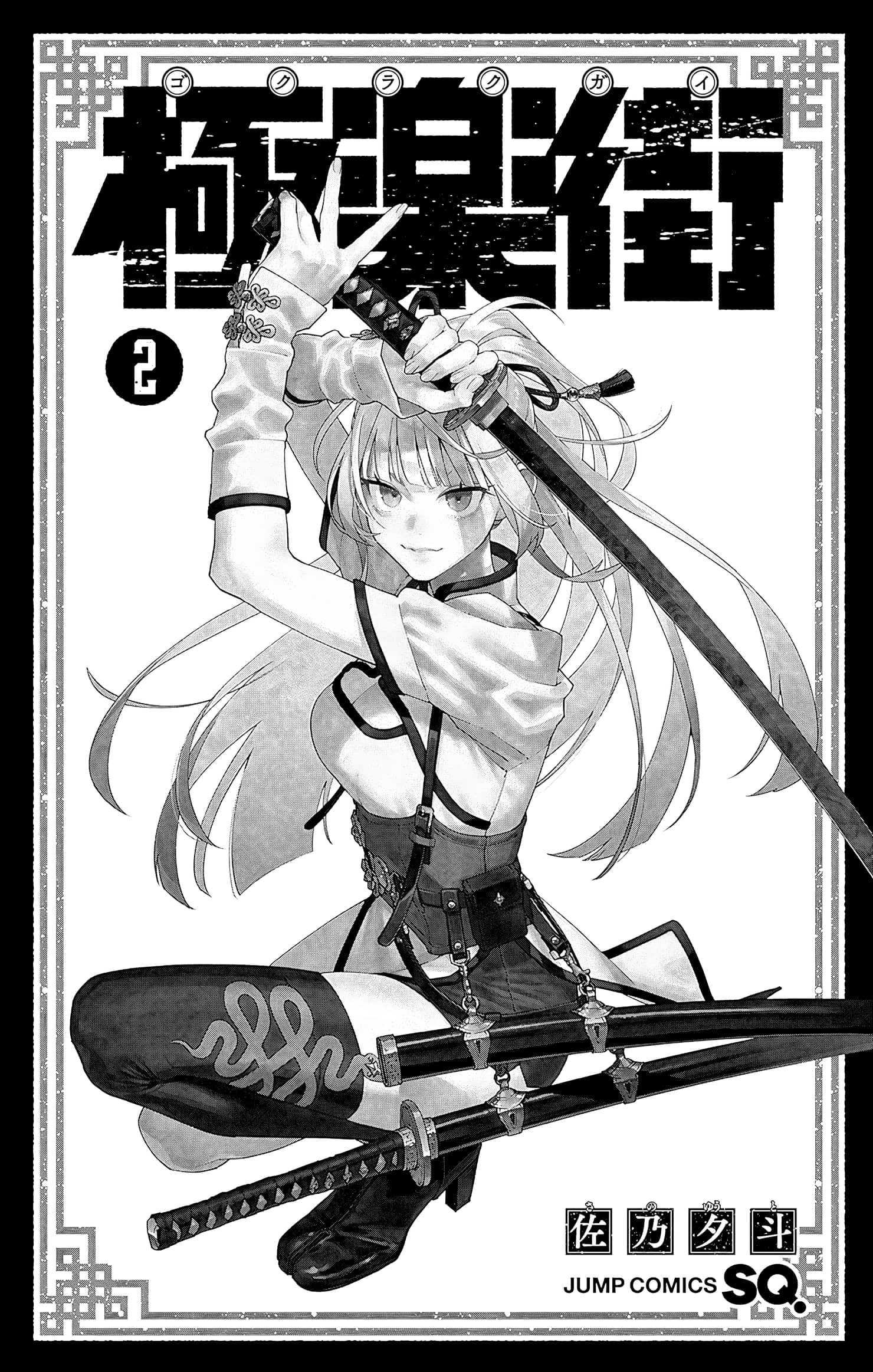 Gokurakugai, Chapter 6.5
