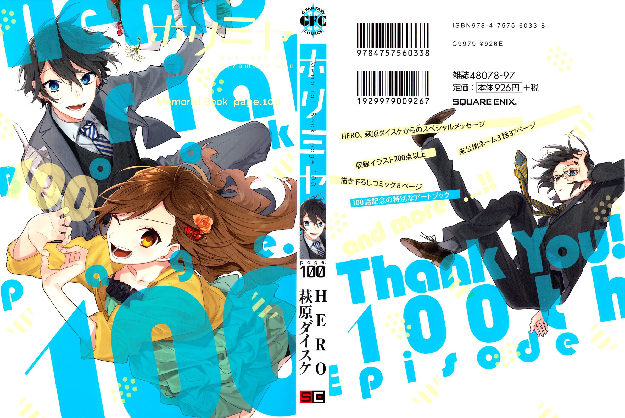 Horimiya, chapter 100.4