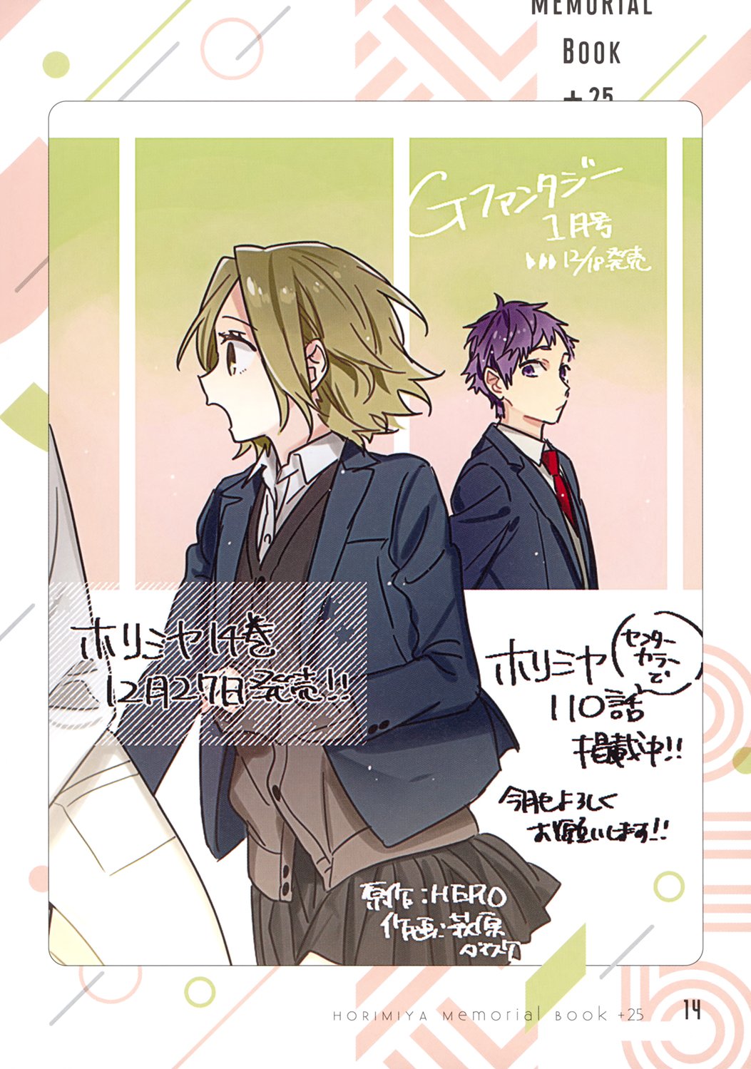 Horimiya, chapter 122.8