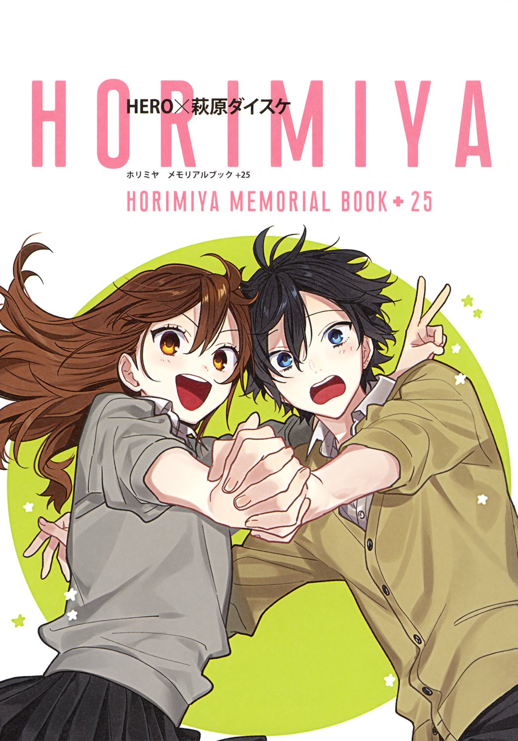 Horimiya, chapter 122.8