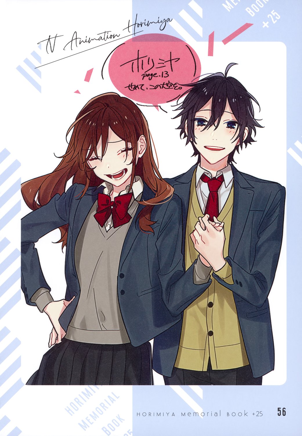 Horimiya, chapter 122.8