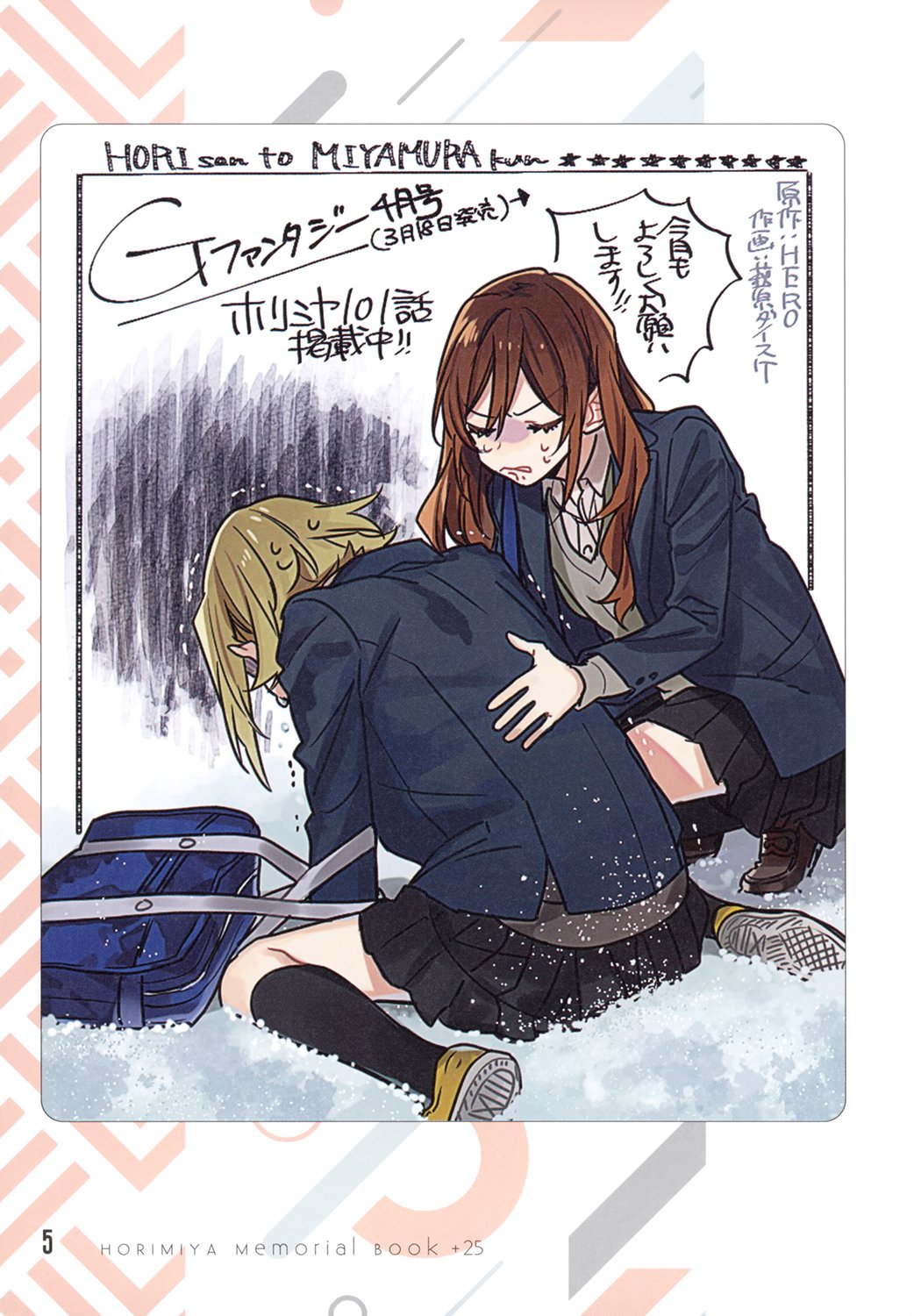 Horimiya, chapter 122.8