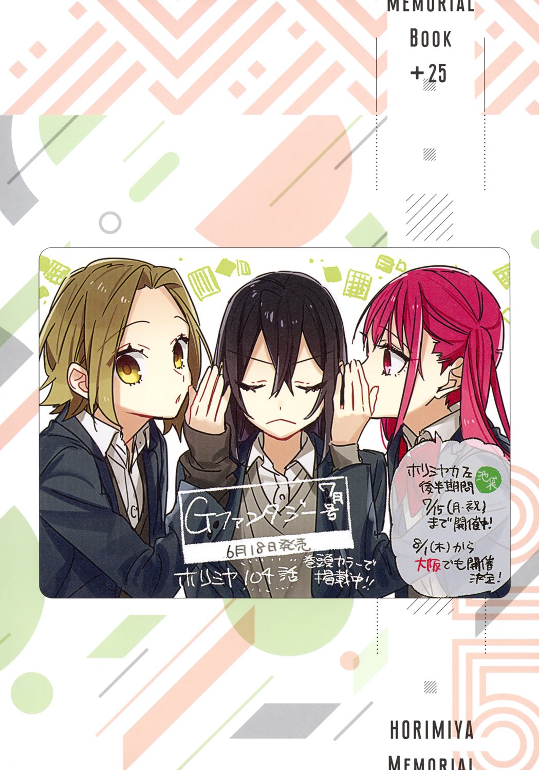 Horimiya, chapter 122.8