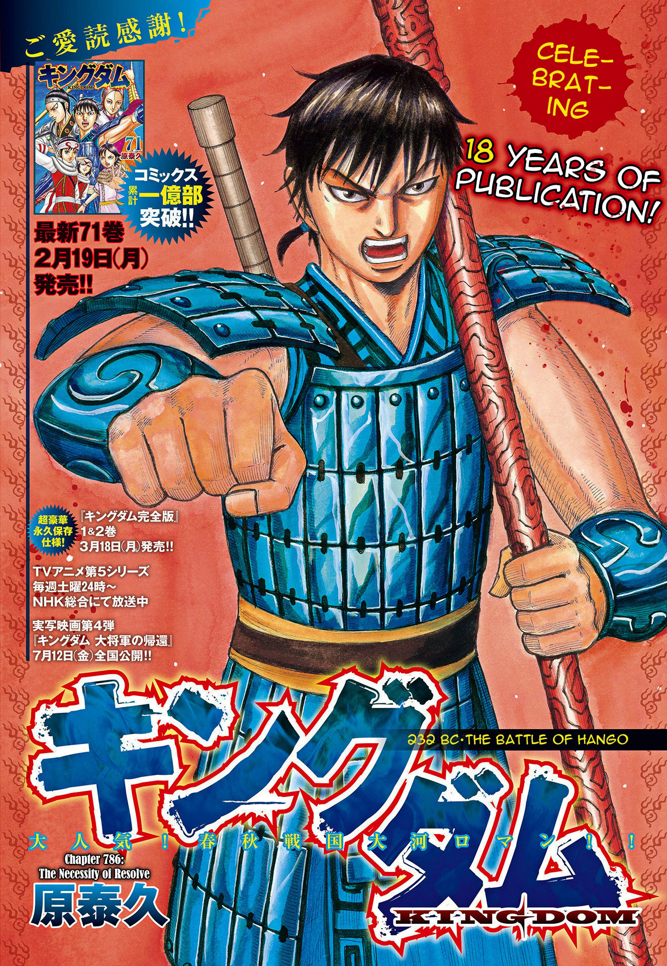 Kingdom, chapter 786