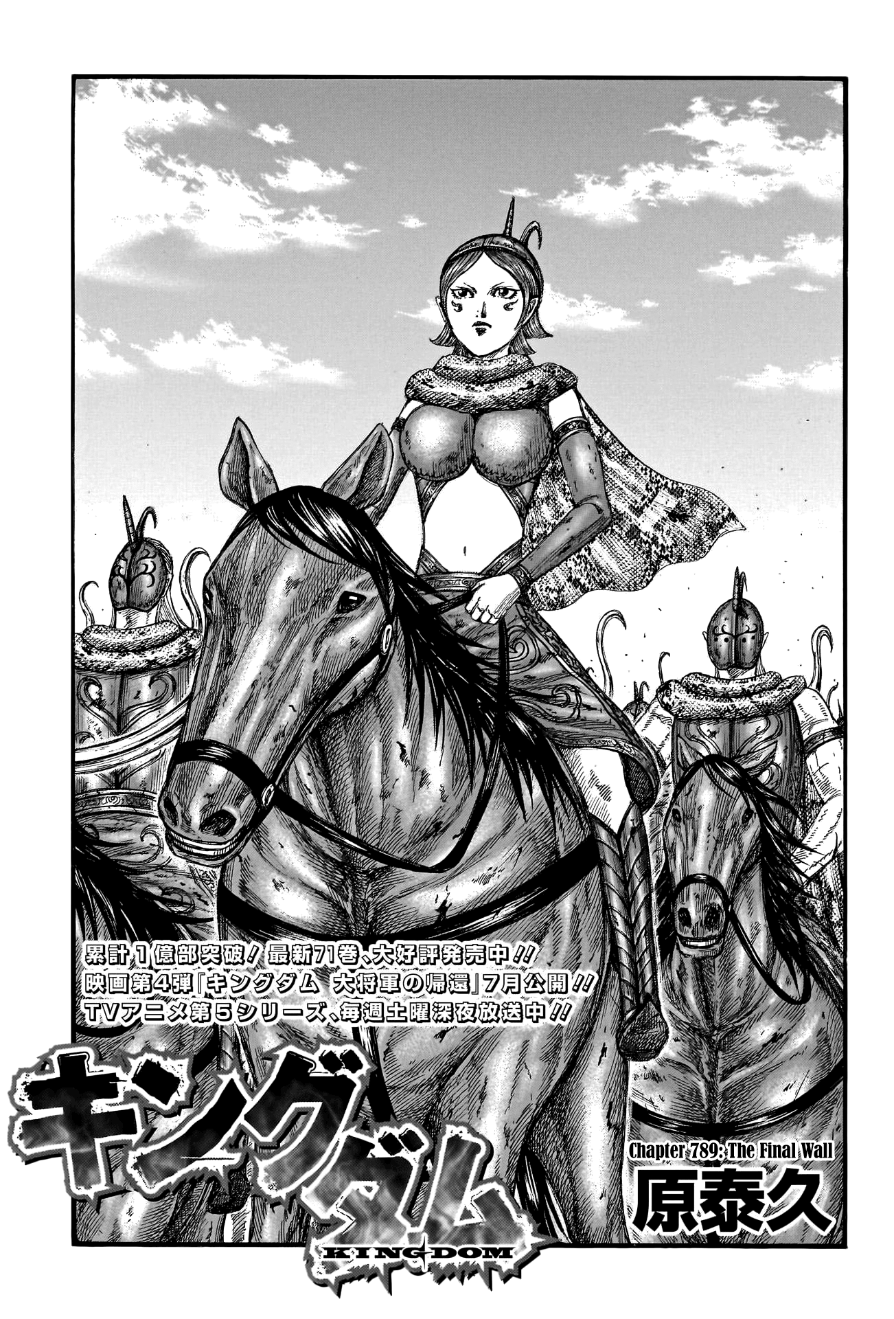 Kingdom, chapter 789