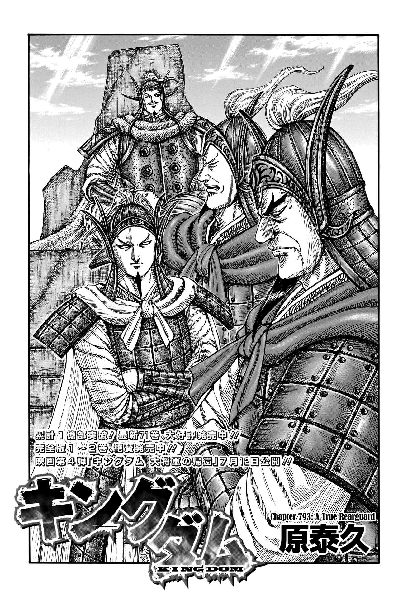 Kingdom, chapter 793