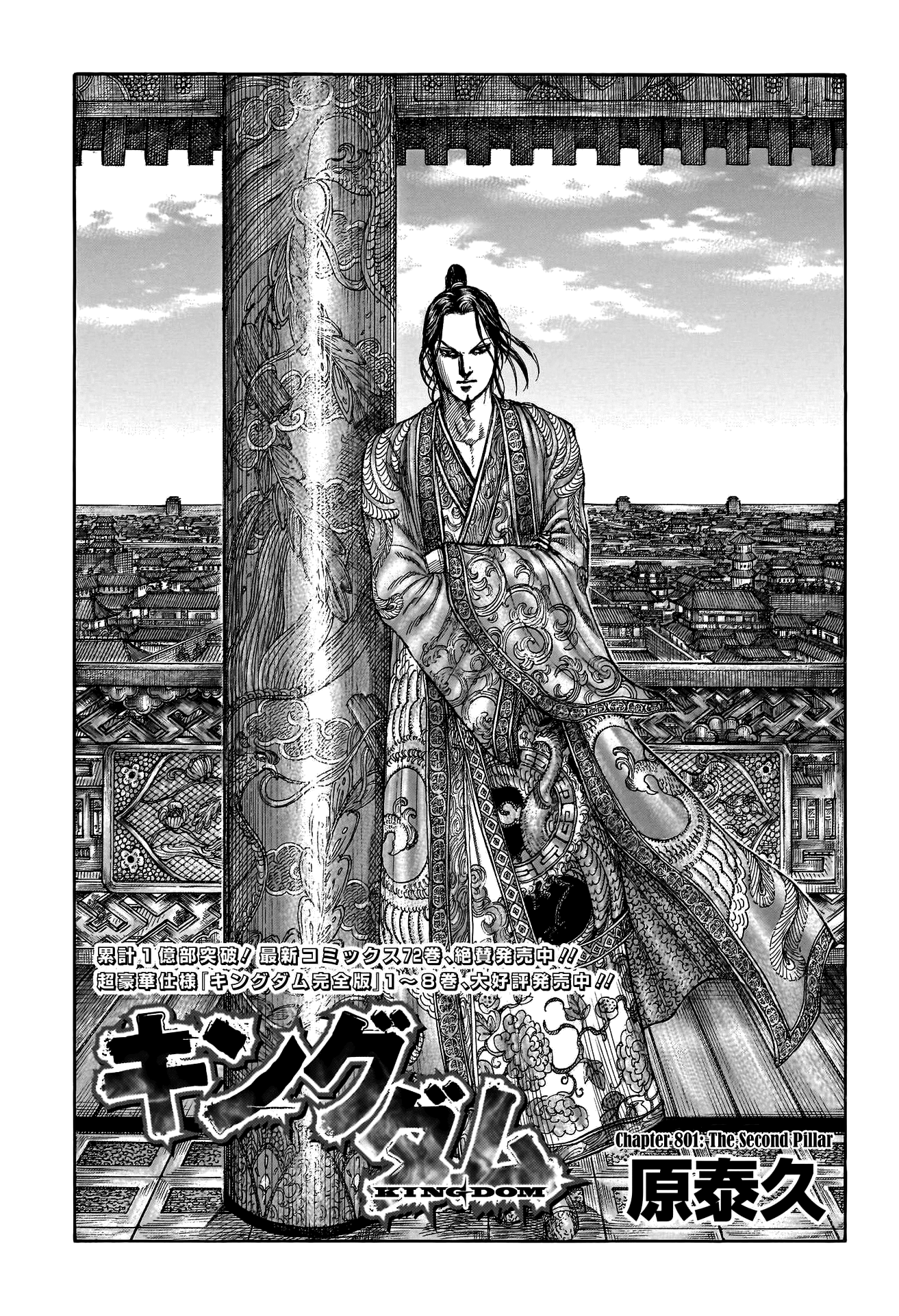 Kingdom, chapter 801