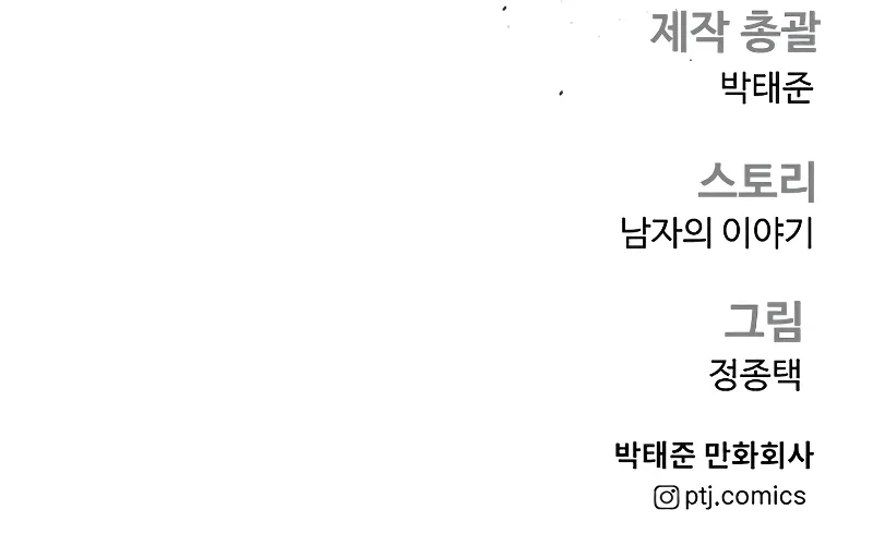 Manager Kim, chapter 143