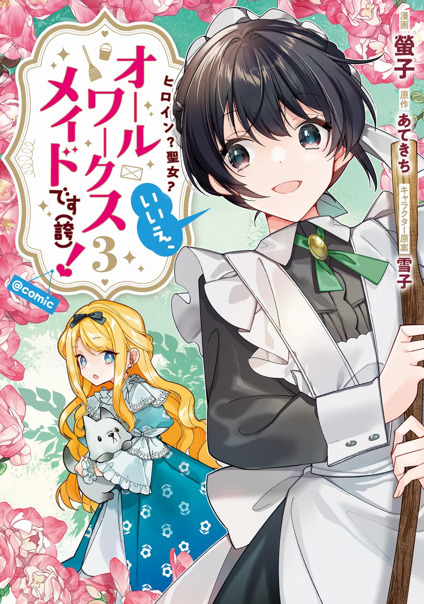 Read Heroine? Saint? No, I'm an All-Works Maid Manga English