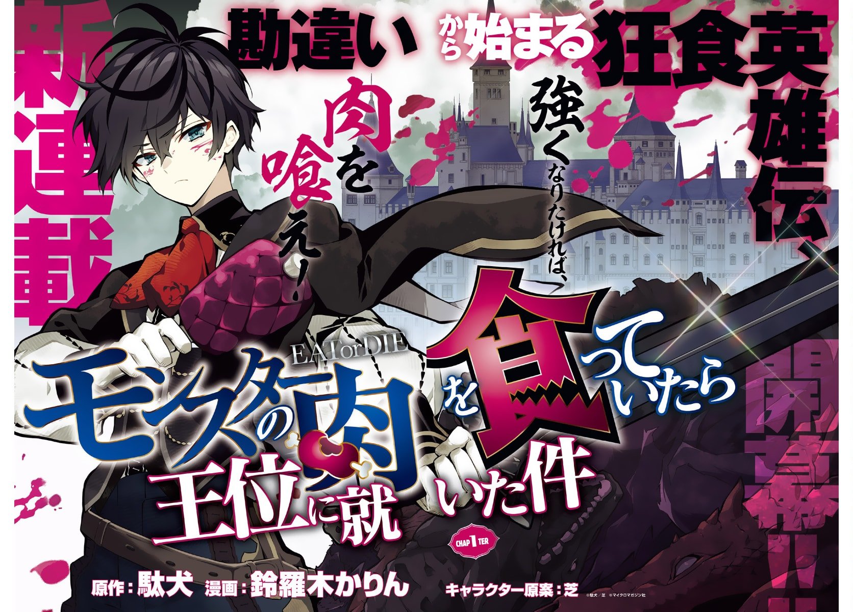 Monster No Niku Wo Kutte Itara Oui No Tsuita Ken toonclash.com