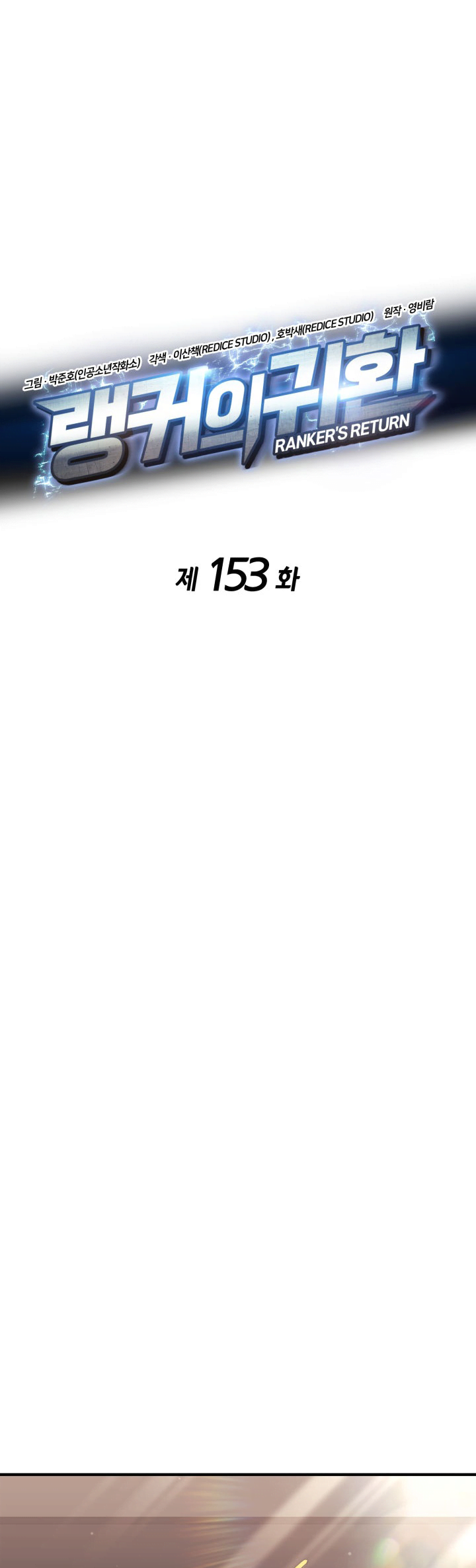Ranker’s Return (Remake), Chapter 153