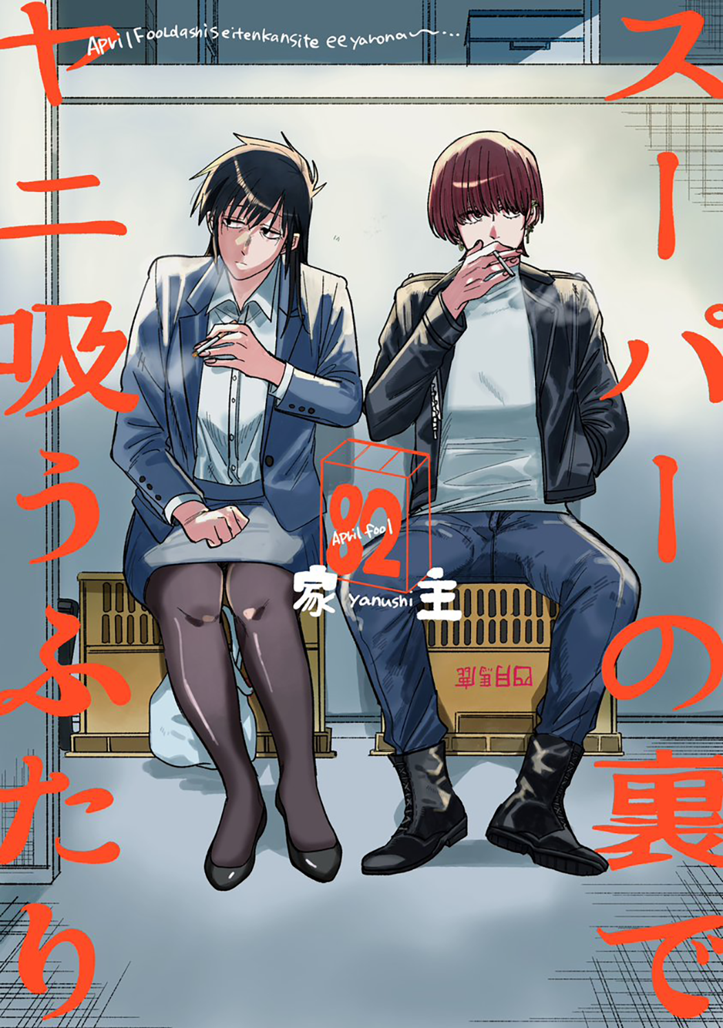 Read Smoking Behind The Supermarket With You Manga English [New Chapters] Online Free MangaClash