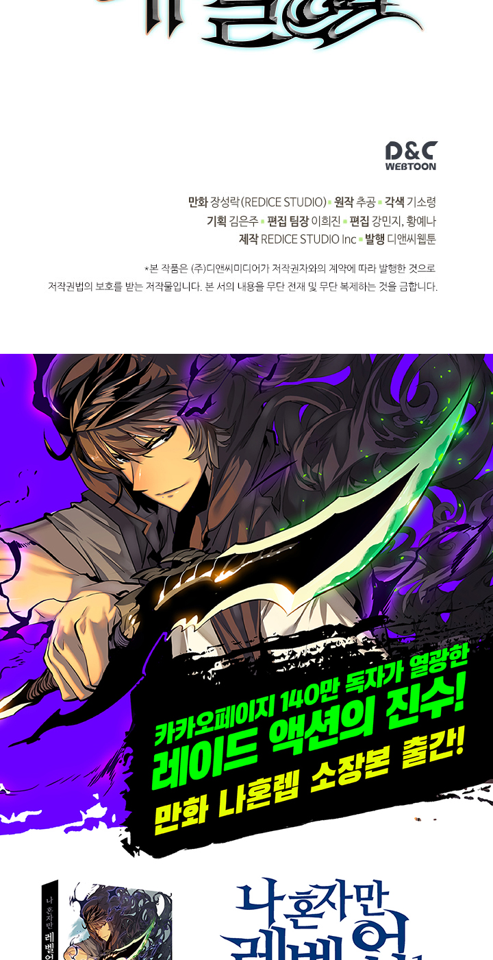 Solo Leveling, chapter 90.2