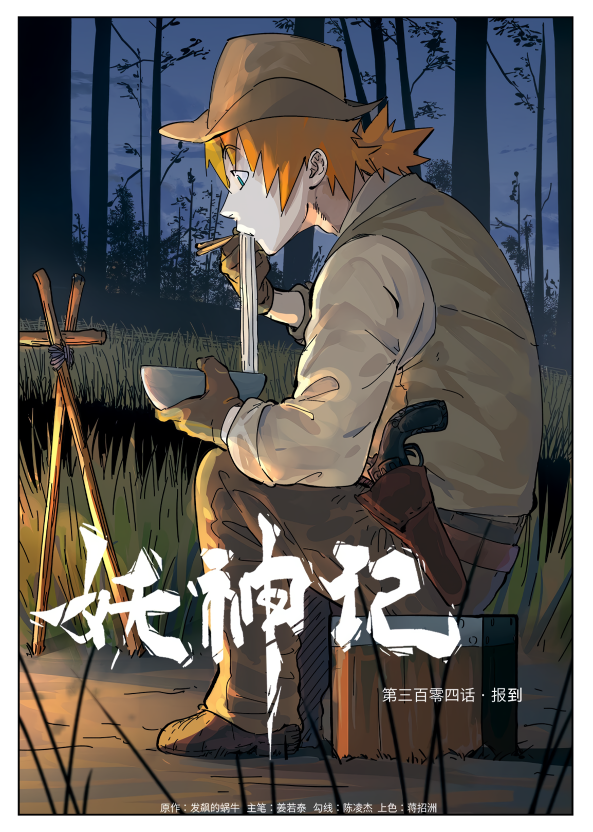 Chapter 304 - Page 2