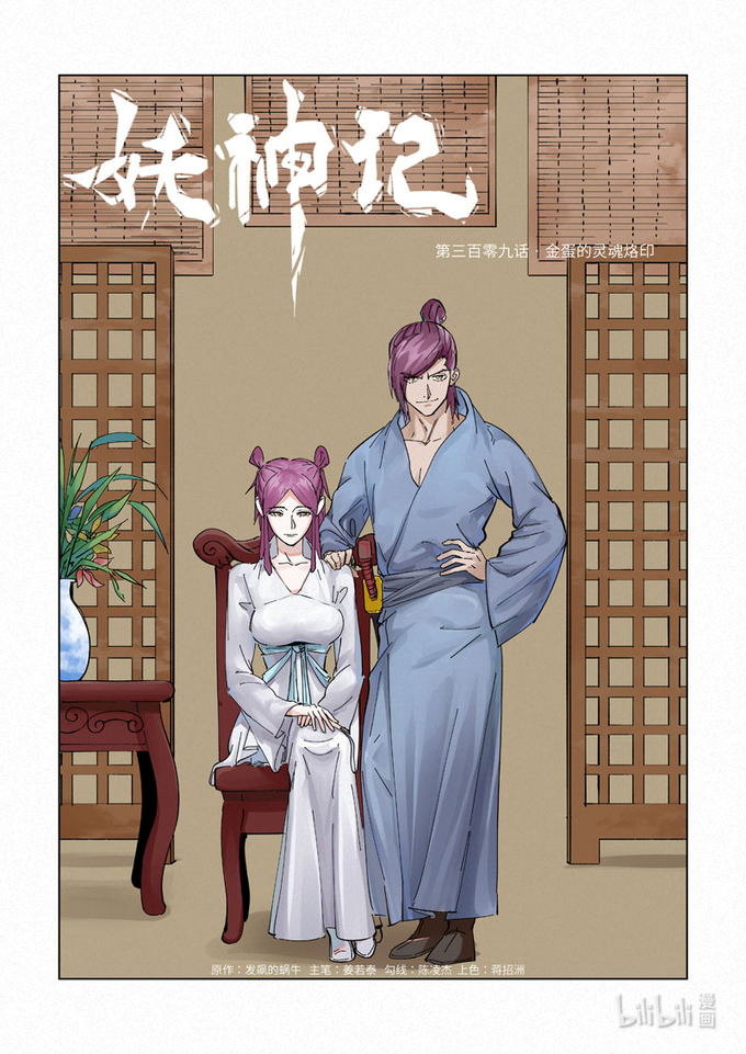 Tales of Demons and Gods Chapter 309 scans online, Read Tales of Demons and Gods Chapter 309 in english, read Tales of Demons and Gods Chapter 309 for free, Tales of Demons and Gods Chapter 309 asura scans, Tales of Demons and Gods Chapter 309 asura, , Tales of Demons and Gods Chapter 309 at asura scans
