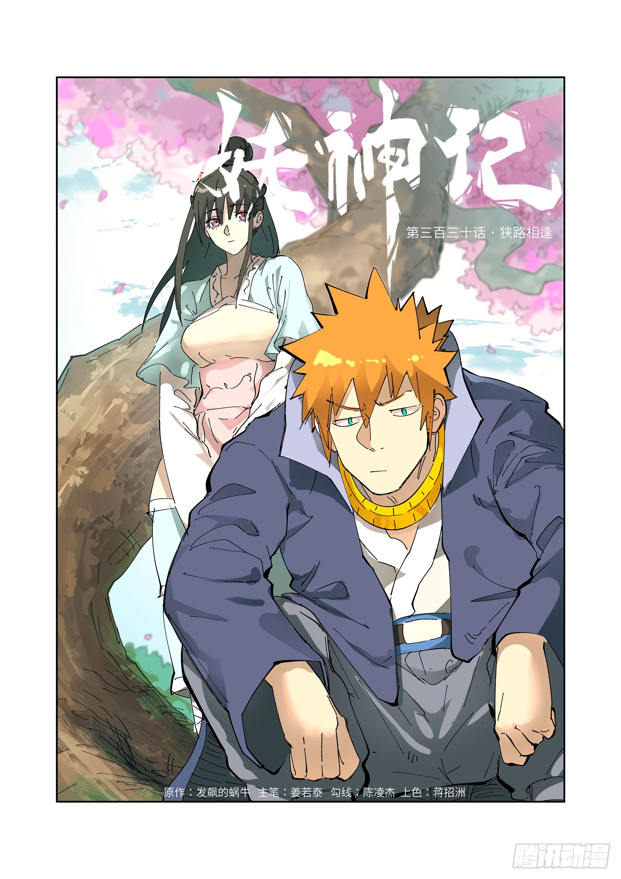 Tales of Demons and Gods Chapter 330.1 scans online, Read Tales of Demons and Gods Chapter 330.1 in english, read Tales of Demons and Gods Chapter 330.1 for free, Tales of Demons and Gods Chapter 330.1 asura scans, Tales of Demons and Gods Chapter 330.1 asura, , Tales of Demons and Gods Chapter 330.1 at asura scans