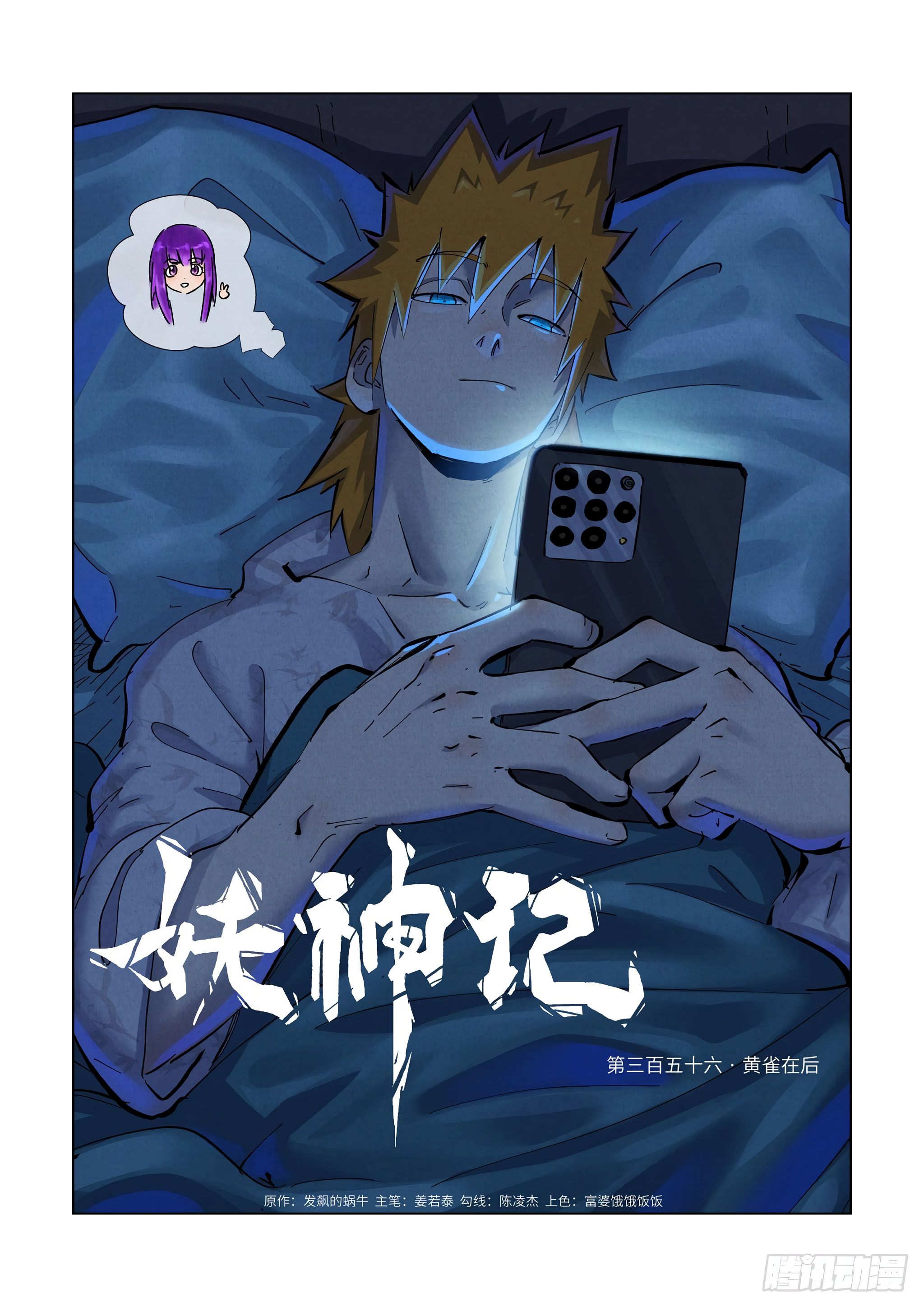Tales of Demons and Gods Chapter 356.1 scans online, Read Tales of Demons and Gods Chapter 356.1 in english, read Tales of Demons and Gods Chapter 356.1 for free, Tales of Demons and Gods Chapter 356.1 asura scans, Tales of Demons and Gods Chapter 356.1 asura, , Tales of Demons and Gods Chapter 356.1 at asura scans