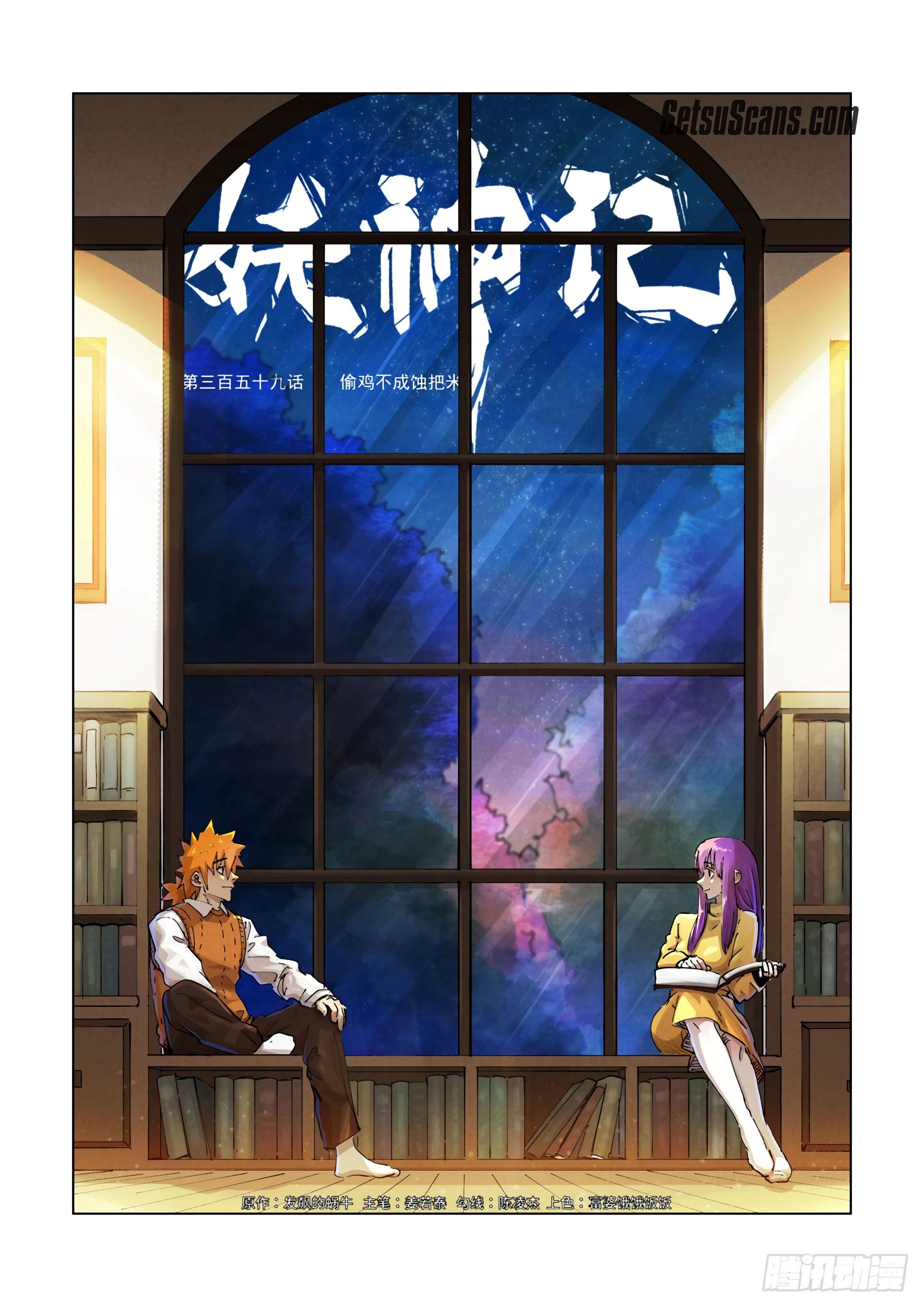 Tales of Demons and Gods Chapter 359.1 scans online, Read Tales of Demons and Gods Chapter 359.1 in english, read Tales of Demons and Gods Chapter 359.1 for free, Tales of Demons and Gods Chapter 359.1 asura scans, Tales of Demons and Gods Chapter 359.1 asura, , Tales of Demons and Gods Chapter 359.1 at asura scans