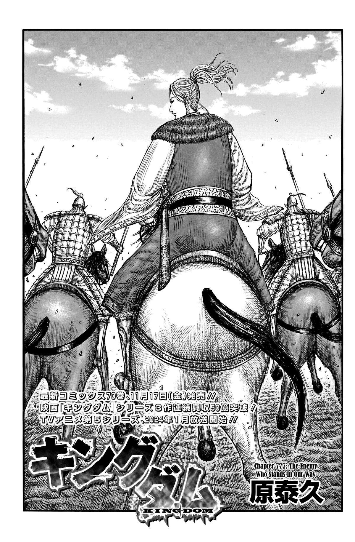 Kingdom, chapter 777