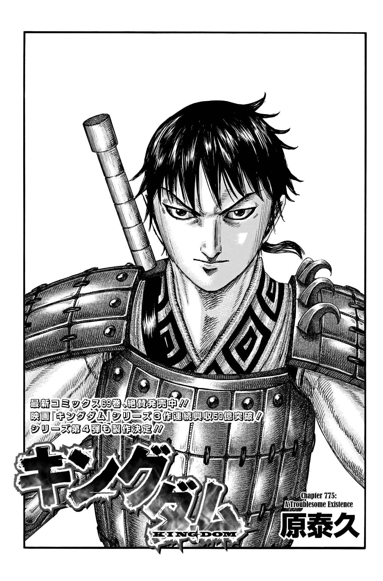 Kingdom, chapter 775