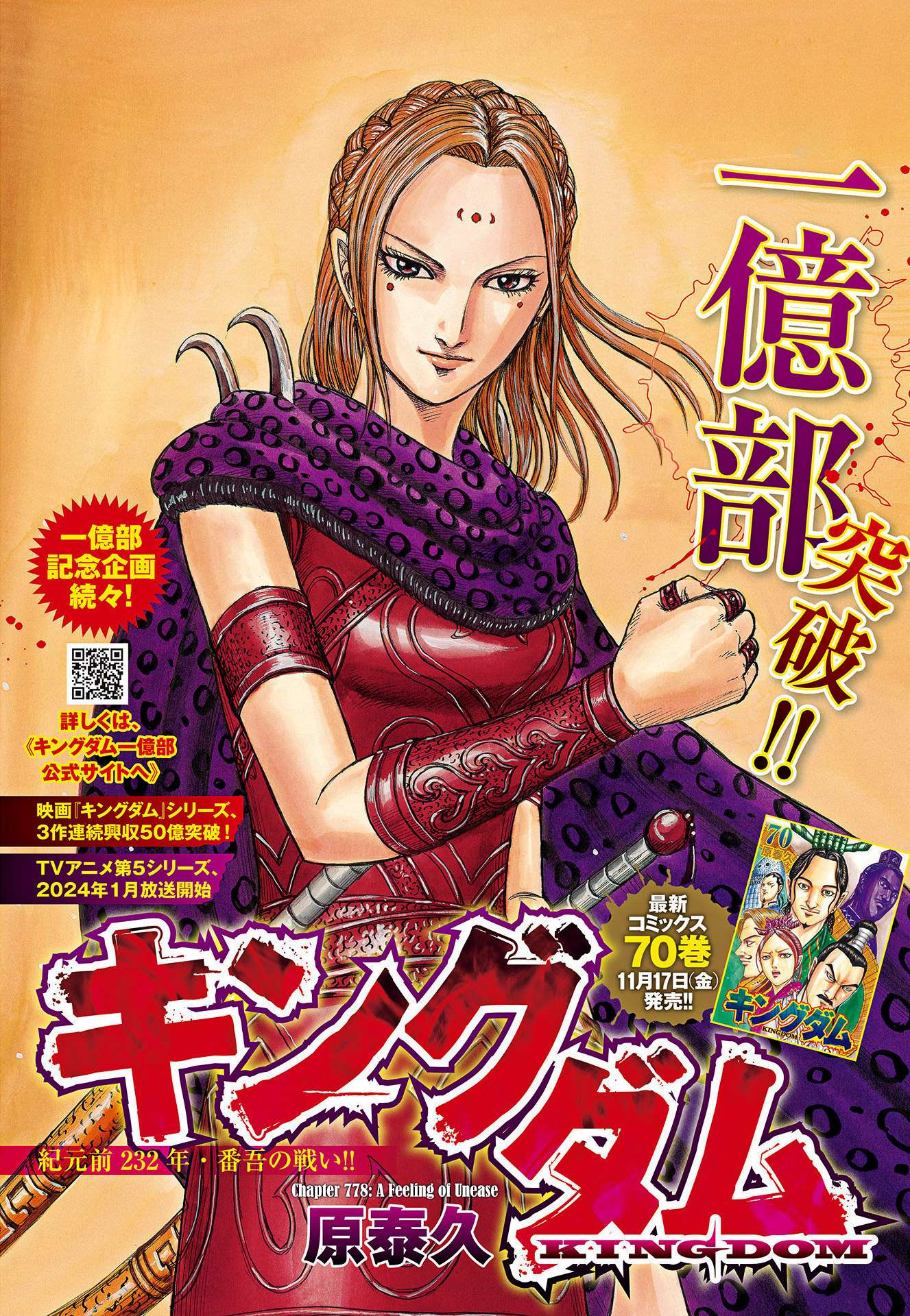 Kingdom, chapter 778