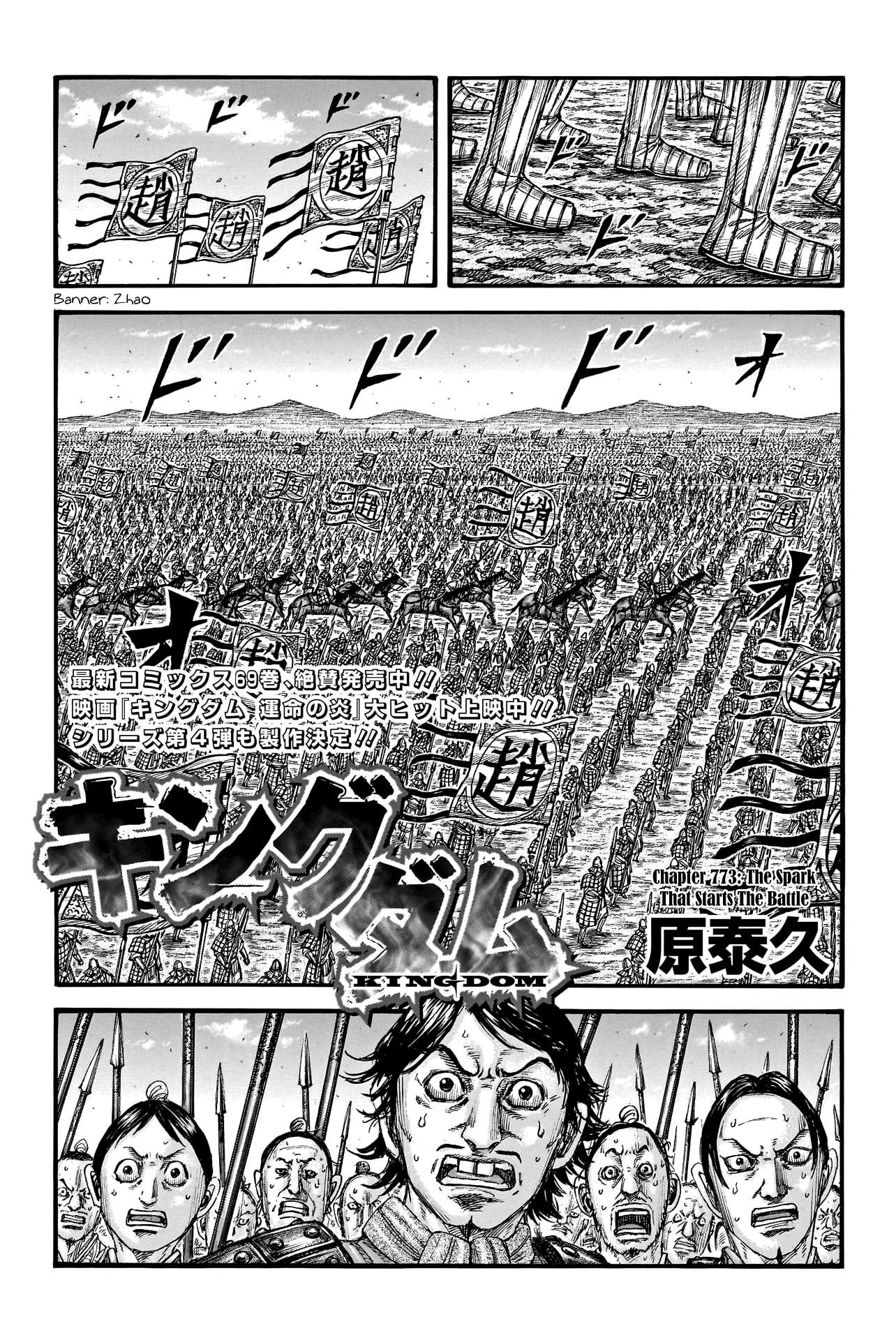 Kingdom, chapter 773