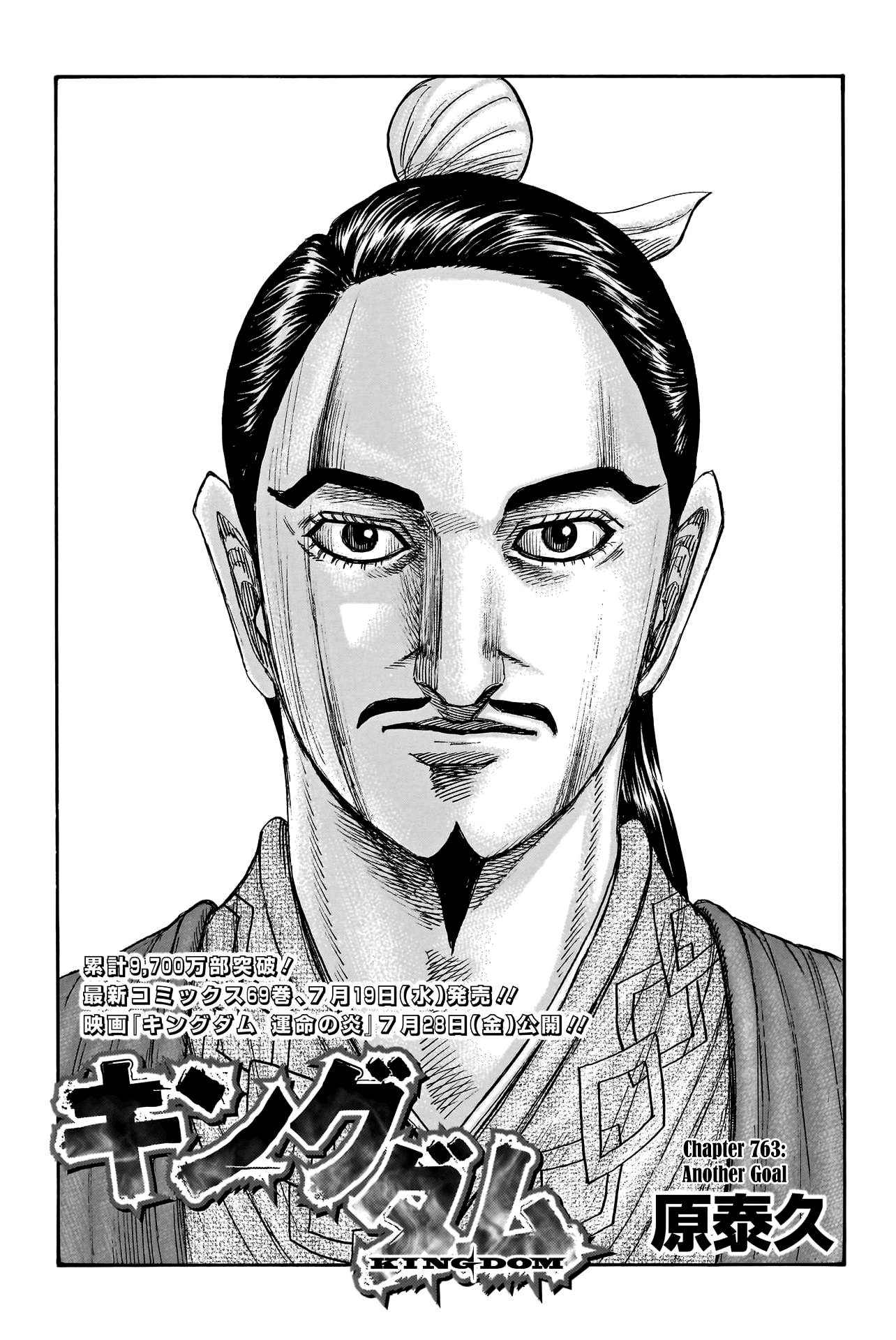 Kingdom, chapter 763