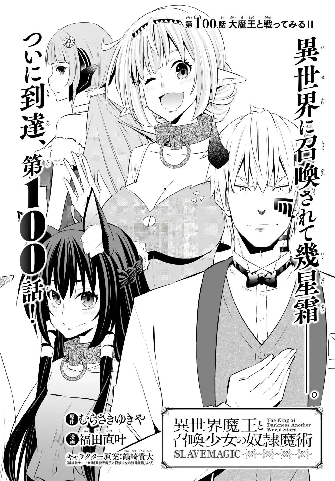 Read Isekai Maou To Shoukan Shoujo Dorei Majutsu Chapter 1.1 - Manganelo