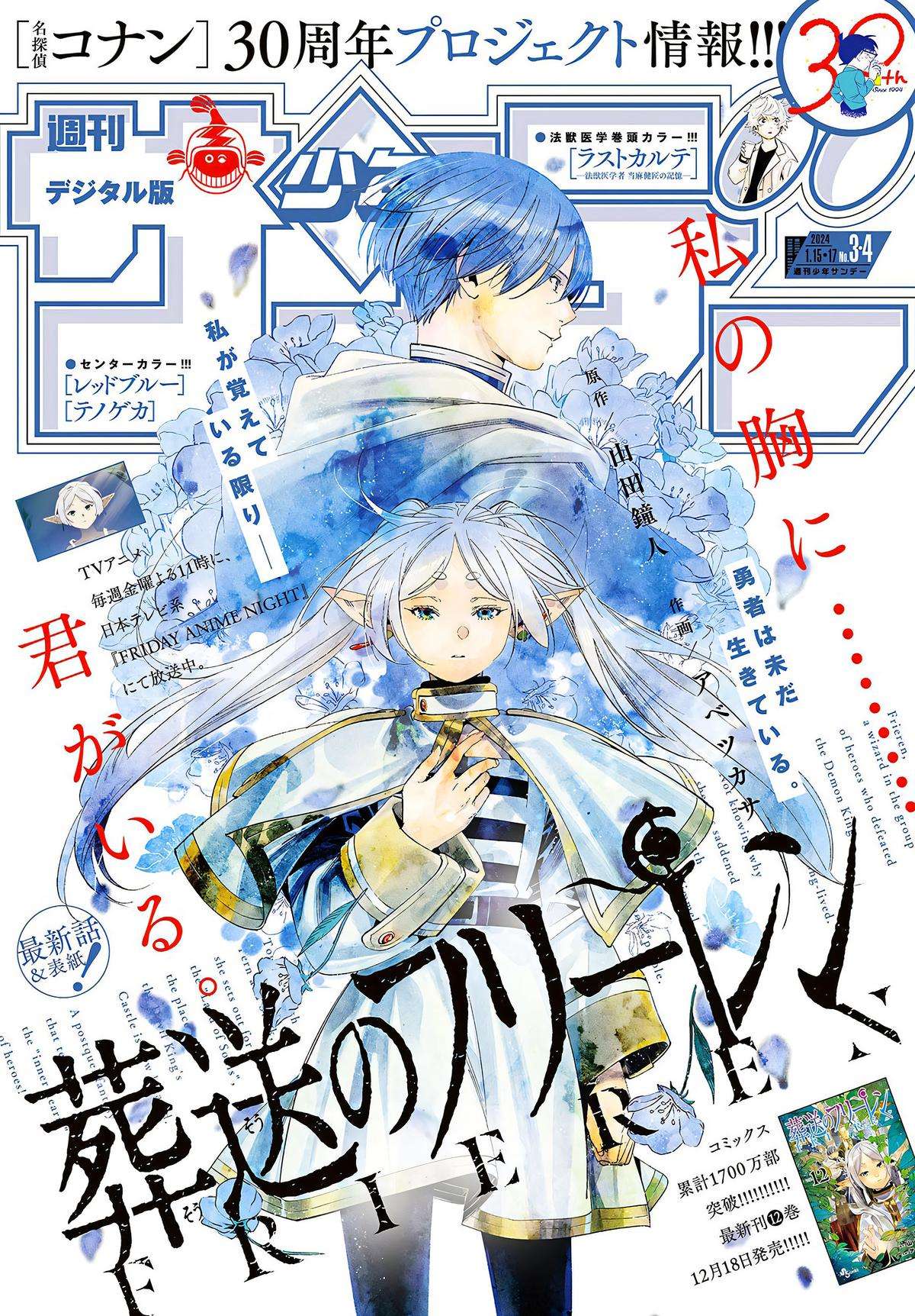 Sousou no Frieren, chapter 120