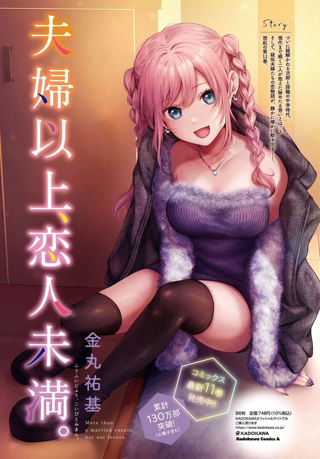 Fuufu Ijou Koibito Miman, Chapter 66