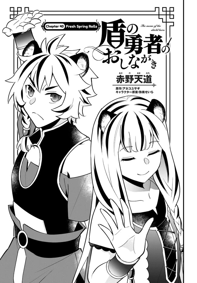 Read Tate no Yuusha no Oshi Nagaki Manga English [New Chapters