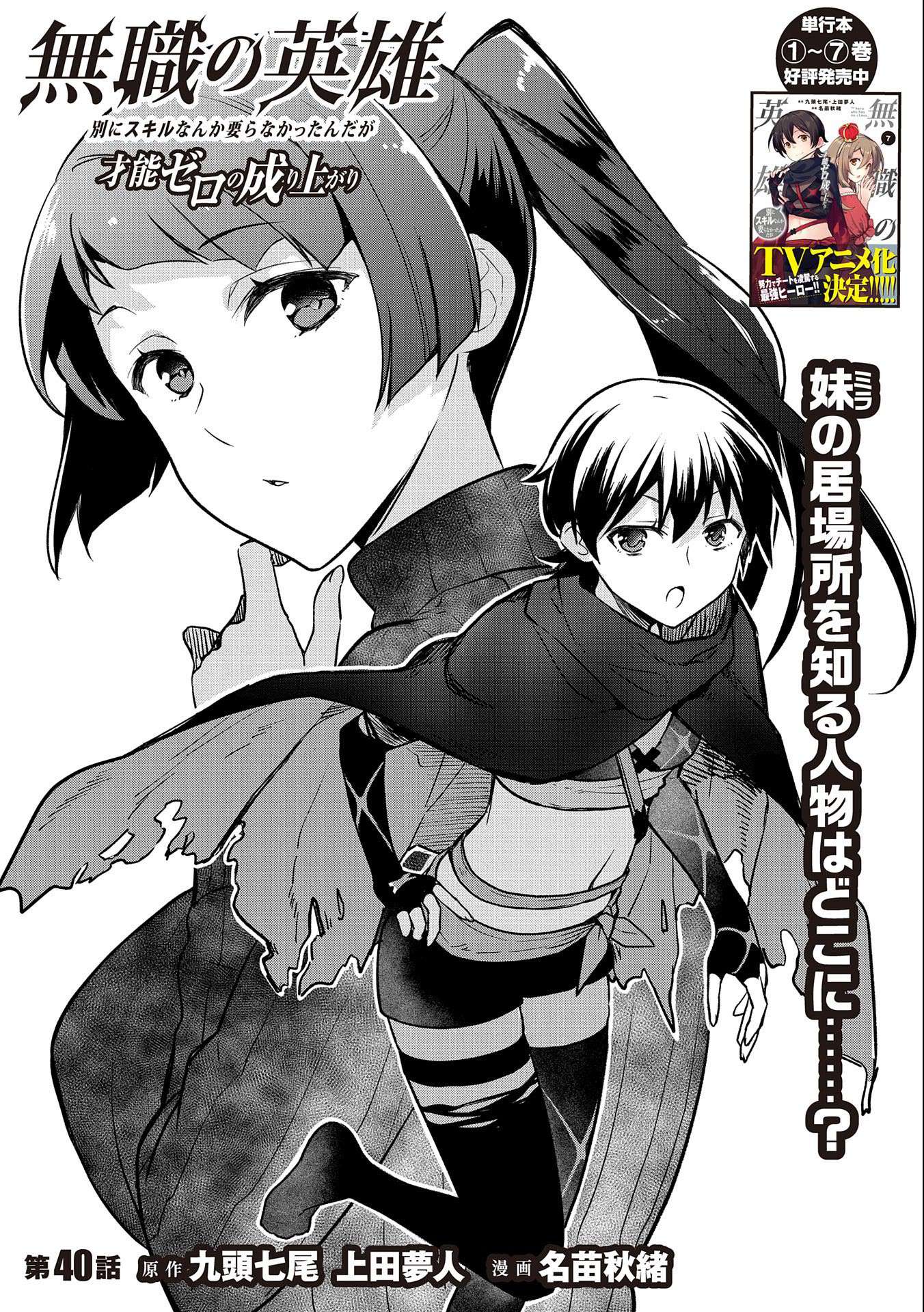 Mushoku Tensei: Jobless Reincarnation, Chapter 40 - Mushoku Tensei