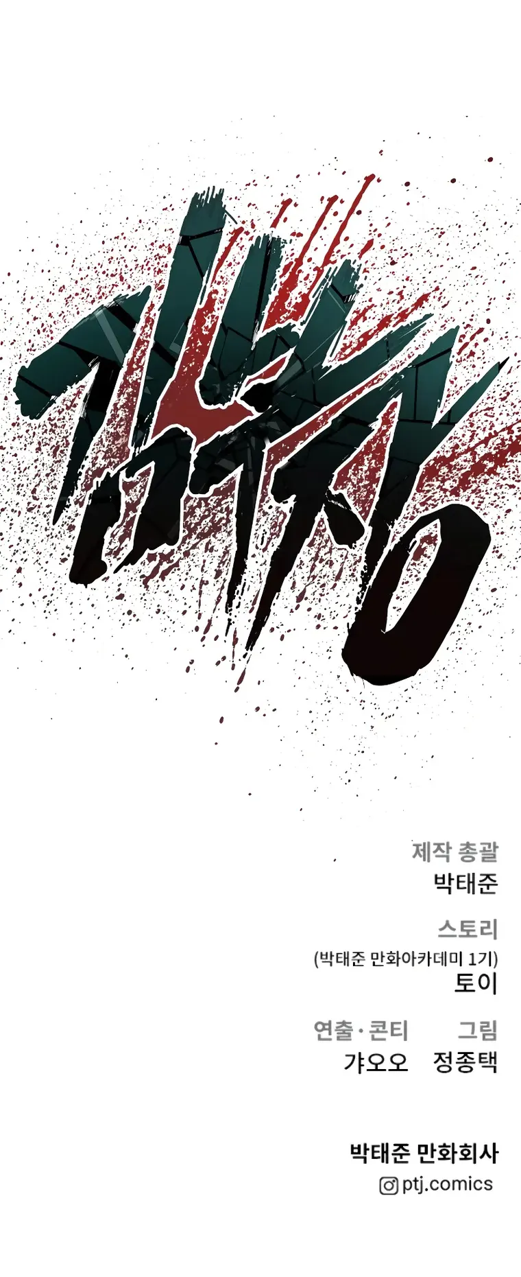 Manager Kim, chapter 101