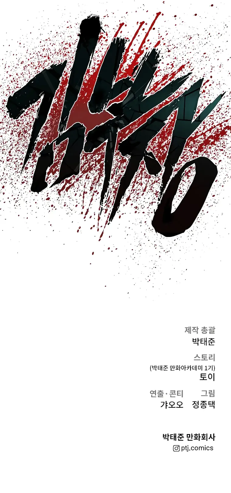 Manager Kim, chapter 106