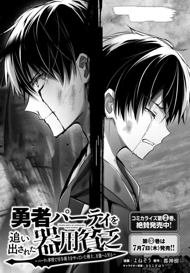 Read Yuusha Party O Oida Sareta Kiyou Binbou Chapter 12 - MangaFreak