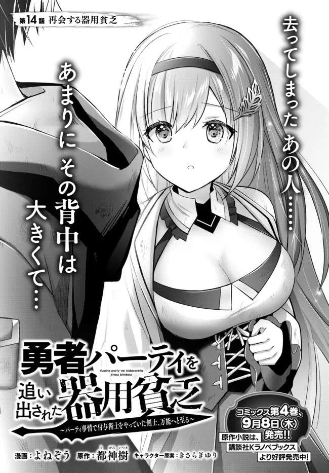 Read Yuusha Party O Oida Sareta Kiyou Binbou Chapter 14d - MangaFreak