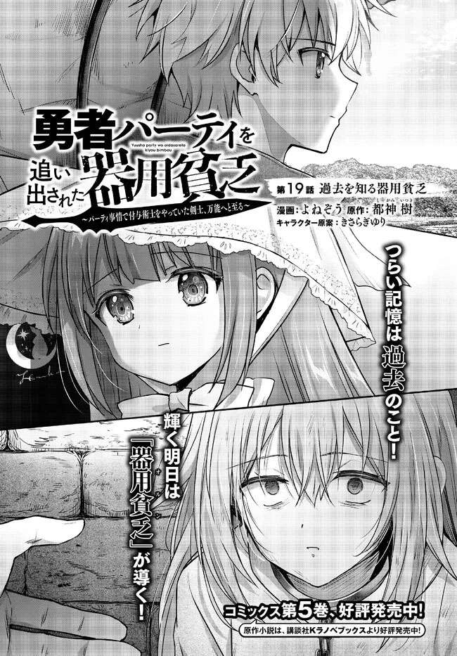 Read Yuusha Party O Oida Sareta Kiyou Binbou Chapter 19.2 on Mangakakalot