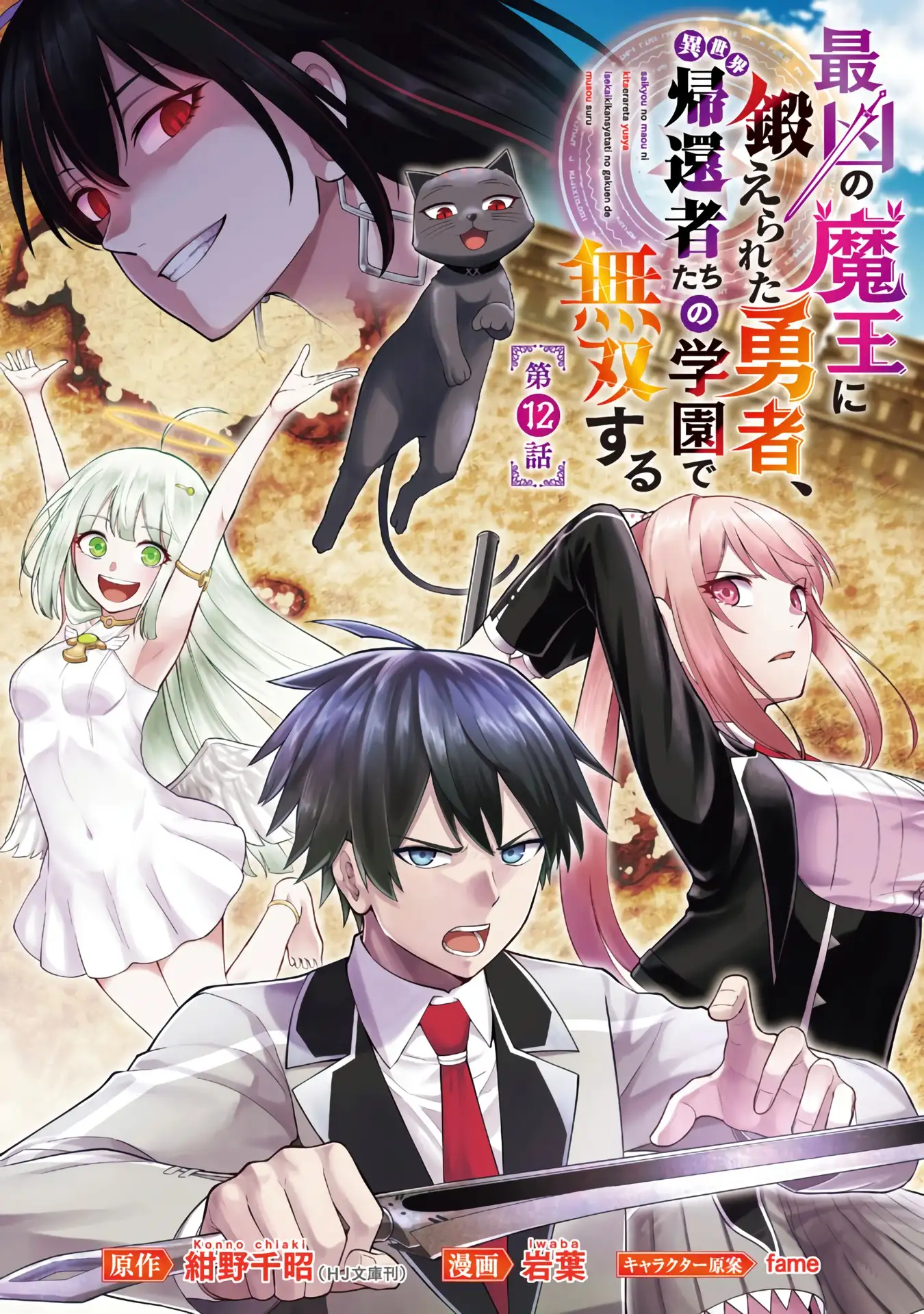 Read Saikyou No Maou Ni Kitaerareta Yuusha Isekai Kikanshatati No Gakuen De  Musou Suru Manga English [New Chapters] Online Free - MangaClash