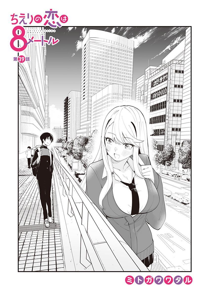 Read Chieri no Koi wa 8 Meters Manga English [New Chapters] Online Free MangaClash