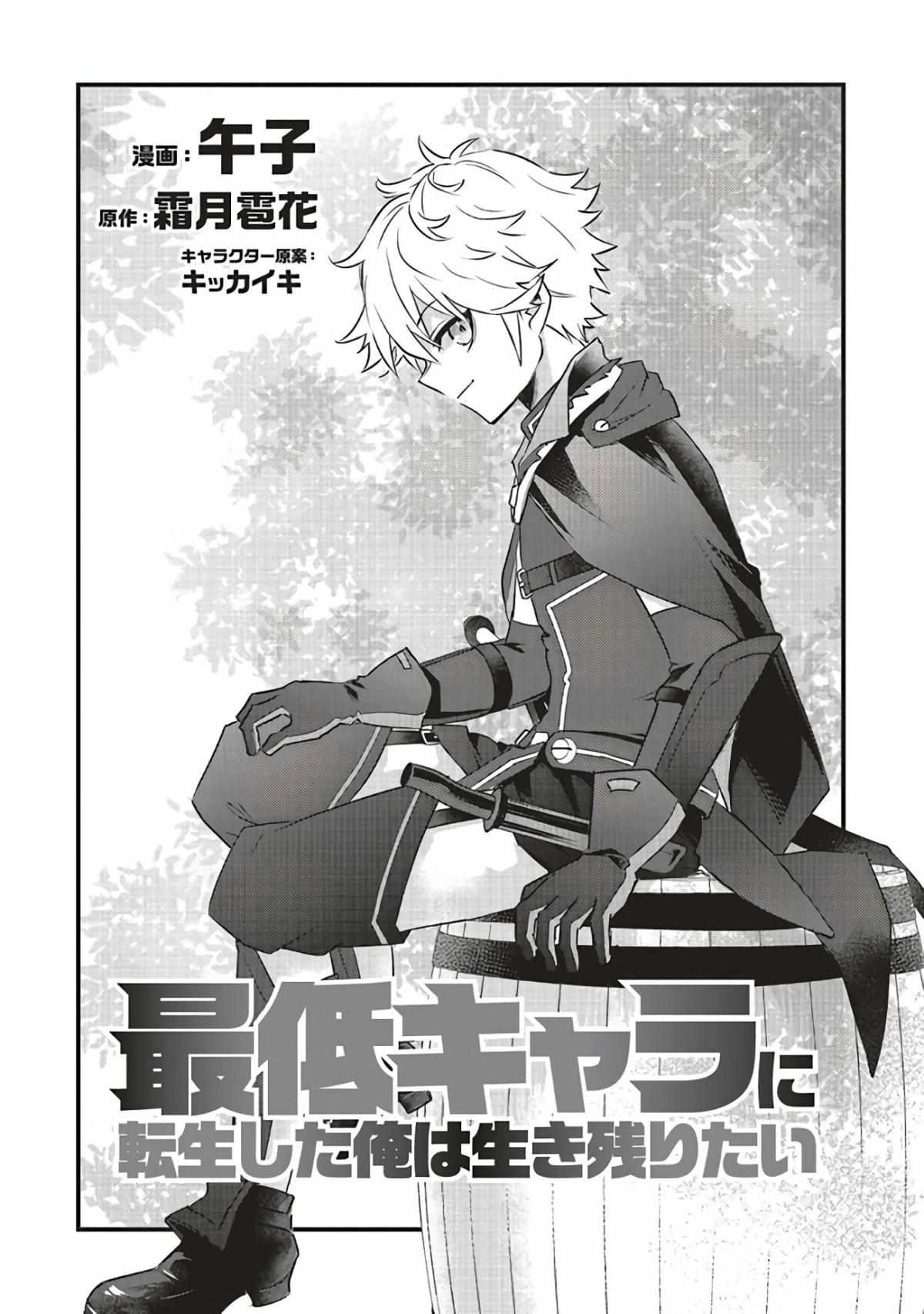 Read I got reincarnated as the worst character, i want escape death