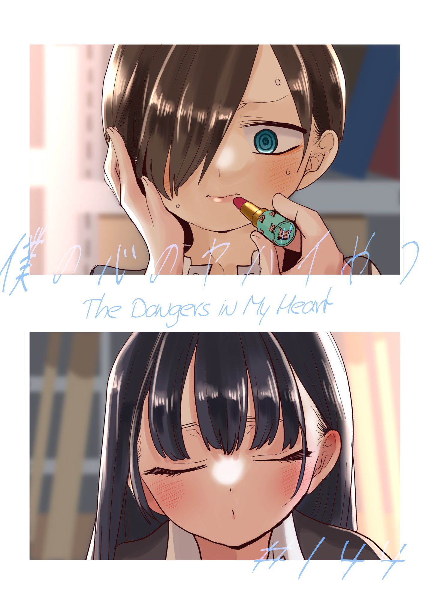 The Dangers in My Heart, chapter 144