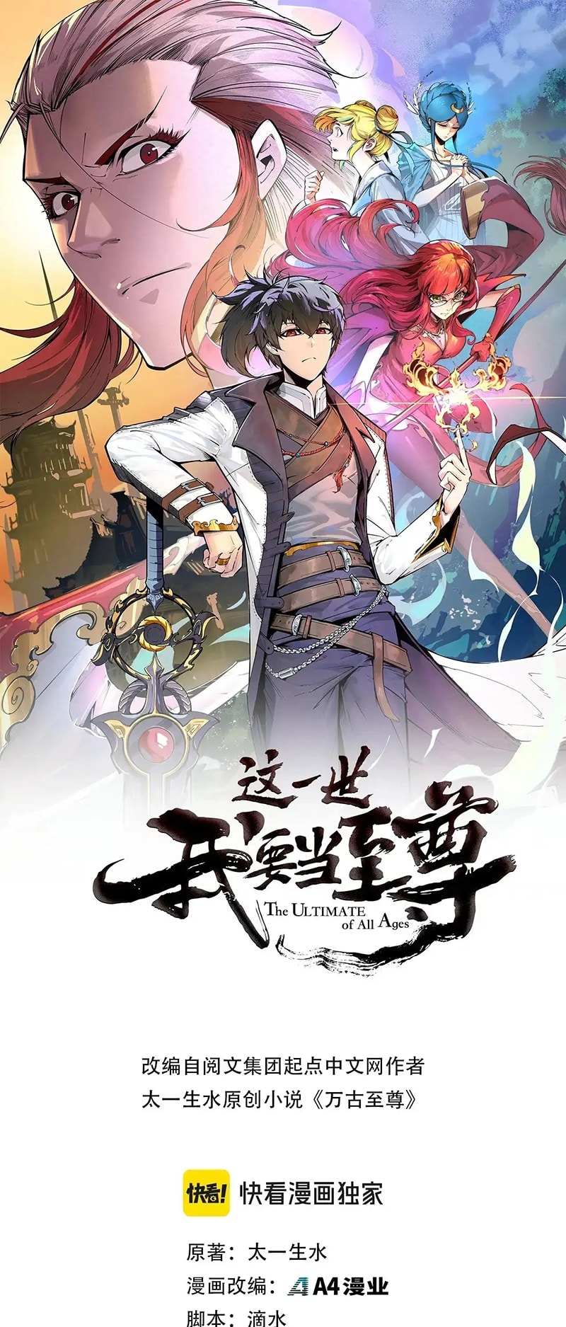 The Ultimate of All Ages, Chapter 313