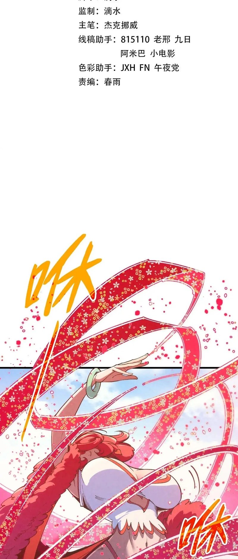 The Ultimate of All Ages, Chapter 313