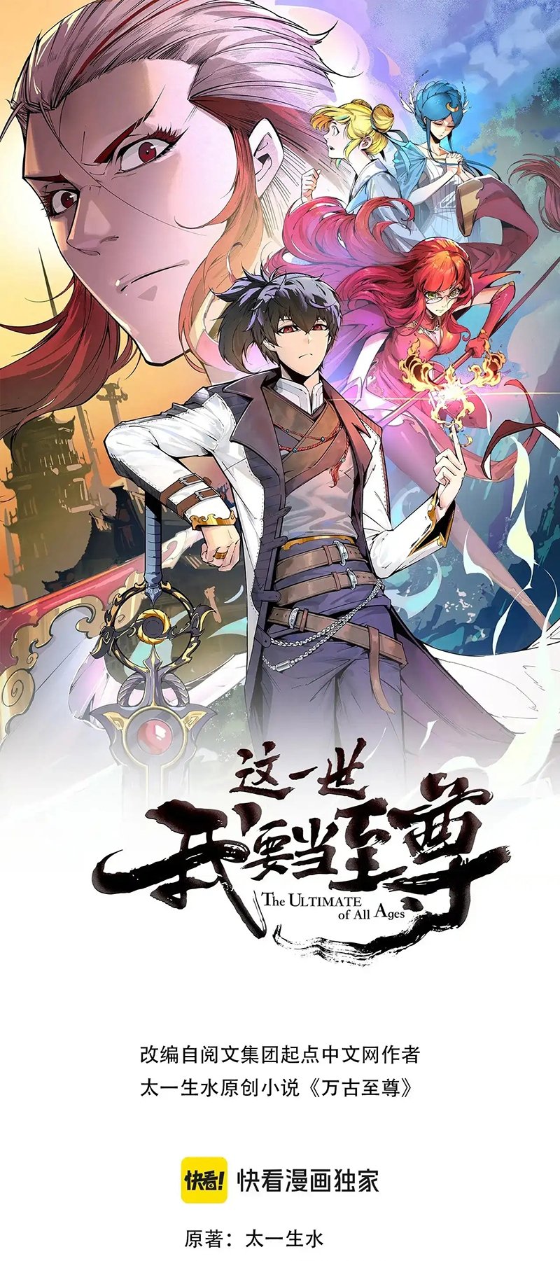 The Ultimate of All Ages, Chapter 319